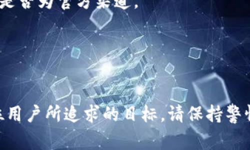   如何安装TP钱包：一步步详解与常见问题解答 / 
 guanjianci TP钱包, 钱包安装, 加密货币, 区块链 /guanjianci 

TP钱包，又称为TokenPocket，是一款广受欢迎的多链数字货币钱包，支持各种区块链资产的管理。随着加密货币的发展，越来越多的人开始关注如何安全、方便地存储和管理他们的数字资产。本文将详细介绍如何安装TP钱包的步骤，并解答一些常见问题，帮助你更好地使用这款钱包。

一、TP钱包的基本介绍
TP钱包是一款多链数字货币钱包，支持以太坊、比特币、EOS、TRON等多个主流公链及其上的Token管理。它不仅支持资产的存储和转账，还提供了去中心化交易、DApp浏览等功能。用户-friendly界面和强大的功能使得TP钱包在用户中备受青睐。

二、TP钱包的安装步骤
以下是安装TP钱包的详细步骤，适用于安卓和iOS设备：
h4步骤1：访问官网下载/h4
首先，确保你前往TP钱包的官方网站（https://www.tokenpocket.pro/）下载钱包应用。不要通过不明来源下载，避免安全风险。

h4步骤2：选择合适的版本/h4
在官网上，你可以看到不同版本的下载选项。根据你的手机系统选择适合的版本（Android或iOS）进行下载。

h4步骤3：安装应用/h4
点击下载链接后，系统会自动下载相应的APK或APP文件。在安卓设备上，下载完成后，点击文件安装并按照提示进行安装；在iOS设备上，下载安装包后，点击安装即可。

h4步骤4：进行初始设置/h4
安装完成后，打开TP钱包应用。首次使用时，你会看到一个欢迎界面，可以选择创建新钱包或导入已有钱包。如果你是新用户，建议选择“创建新钱包”。

h4步骤5：备份助记词/h4
创建新钱包时，系统将生成一串助记词，确保将其安全备份。这是你恢复钱包的唯一方式，如遗失，将无法找回钱包资产。

h4步骤6：设置密码/h4
备份助记词后，你需要设置一个强密码以确保钱包的安全性。确保这个密码是独一无二的，以避免安全隐患。

h4步骤7：完成安装/h4
经过以上步骤，你的TP钱包就安装完成了。现在，你可以开始使用TP钱包进行各种数字资产的管理和交易。

三、如何使用TP钱包进行交易
完成TP钱包的安装后，用户可以通过在钱包内部购买、发送或接收加密货币进行交易。下面是如何进行基本操作的步骤：

h41. 接收数字货币/h4
为了接收数字货币，你需要共享你的钱包地址。可以在TP钱包中点击相应的资产查看其地址并复制。

h42. 发送数字货币/h4
如果你需要发送数字货币，输入接收方的地址和转账金额，并确认交易。在发送前请仔细检查地址是否正确。

h43. 购买加密货币/h4
TP钱包内集成了一些交易所，用户可以直接在钱包内购买数字货币。选择相应的功能，根据提示完成购买流程。

四、TP钱包的安全性
TP钱包作为一款加密货币钱包，安全性至关重要。以下是几点确保钱包安全的建议：

h41. 备份助记词/h4
确保在创建钱包后立即备份助记词，并将其存放在安全的地方。不要存放在电子设备上，以防黑客攻击。

h42. 开启生物识别或面部识别/h4
如果你的手机支持，考虑开启指纹或面部识别功能增加钱包的安全保护。

h43. 不共享私钥/h4
私钥是钱包中最重要的信息，你要永远保持其私密，不可与他人分享。

五、常见问题解答

h4问题1：TP钱包在哪些平台上可用？/h4
TP钱包支持在安卓和iOS设备上使用。此外，也可以通过其官网访问网页版本，但手机应用更便于随时随地管理资产。

h4问题2：如何导入已有的钱包？/h4
在TP钱包的欢迎界面，选择“导入钱包”，输入你的助记词或私钥，然后设置密码，即可完成导入。

h4问题3：TP钱包是否安全？/h4
TP钱包采取了多重安全措施，包括助记词备份、密码保护以及生物识别。目前，在社区和用户中均表现良好，但仍需用户自身加强安全意识。

h4问题4：如何联系TP钱包的客服？/h4
用户可以在TP钱包的官方网站上找到客服联系方式，通常通过邮箱或者社交媒体与其联系。在进行任何账户操作前，务必确认是否为官方渠道。

h4问题5：是否需要支付费用使用TP钱包？/h4
TP钱包本身是免费的，用户在进行交易时会根据区块链网络的需求支付手续费。具体手续费视网络拥塞程度而异。

通过以上的详细介绍，希望能帮助到你顺利安装并使用TP钱包。无论是新手还是老手，安全、便捷的管理加密货币资产都是每位用户所追求的目标。请保持警惕，确保资产安全，享受加密世界的无限可能。