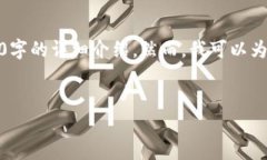 注意：由于页面字符限制，我无法在单个响应中