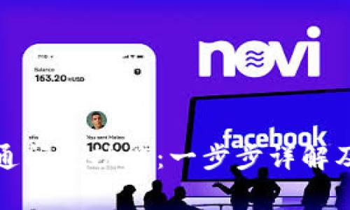 tp钱包如何开通闪兑功能：一步步详解及常见问题解答