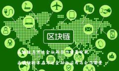 区块链与万达金融的合作前景分析区块链技术在