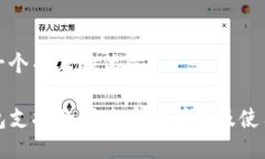 思考一个并且的优质TP钱包支持的闪兑币种详解及