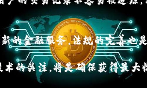 بياويتيTP钱包与币安：数字资产管理的新选择/بياويتي  
TP钱包,币安,数字资产,加密货币,区块链/guanjianci

在当今数字货币和区块链技术快速发展的背景下，越来越多的用户开始关注如何安全、便利地管理他们的数字资产。在众多钱包应用中，TP钱包作为一款新兴的数字资产管理工具，逐渐受到用户的青睐。同时，币安作为全球最大的加密货币交易所之一，也在不断拓展其在数字资产领域的综合服务。本文将深入探讨TP钱包与币安之间的关系，以及数字资产管理的未来发展方向。

TP钱包是一款多功能的钱包应用，支持多种主流数字货币的存储、转账和管理，为用户提供了安全、便捷的数字资产管理体验。与传统的中心化钱包不同，TP钱包强调去中心化的特性，使用户能够完全掌控自己的私钥，从而提高资产的安全性。

币安则成立于2017年，是一家在全球范围内运营的加密货币交易所，为用户提供多种数字资产的交易服务。用户不仅可以在币安上进行买卖，还能通过其所提供的各种金融产品实现数字资产的增值。随着数字货币市场的不断演变，币安还扩展了其功能，提供包括Staking、DeFi等多种服务，让用户能够灵活管理自己的数字资产。

接下来，我们将深入探讨TP钱包与币安各自的特点、优势，以及如何结合这两者以达到最高的资产管理效率。

TP钱包的特点与优势
TP钱包是一款以用户隐私安全和操作简便为主导的数字资产管理工具。其主要特点包括：

ul
    listrong去中心化安全性:/strong TP钱包的设计理念强调用户对资产的完全控制，用户的私钥保存在本地，极大降低了黑客攻击的风险。/li
    listrong多种币种支持:/strong TP钱包支持多种主流加密货币，用户可以在一个平台上管理不同的数字资产，提高了使用的便捷性。/li
    listrong集成DApp功能:/strong TP钱包内置了多种去中心化应用（DApp），用户可以在钱包内直接访问DeFi、NFT等应用，体验最新的数字经济趋势。/li
    listrong用户友好的界面:/strong TP钱包的用户界面经过精心设计，即使是数字货币的新手也能轻松上手，进行各种资产管理操作。/li
/ul

通过这些特点，TP钱包极大地方便了用户在数字货币市场中的操作，使得数字资产的管理和交易变得更加高效。

币安的功能与市场地位
币安不仅是全球最大的加密货币交易所之一，更是数字资产管理的全方位平台。其主要功能包括：

ul
    listrong多种交易对:/strong 币安支持数百种不同的交易对，用户能够方便地进行法币与数字货币、不同数字货币之间的交易，灵活地进行资产配置。/li
    listrong高流动性:/strong 作为全球交易量最大的平台，币安提供了极其高的流动性，使得用户在交易时能够以接近市场价的速度完成交易。/li
    listrong多样的金融产品:/strong 币安除了基础的交易，还提供了多种衍生品、Staking、借贷等金融产品，允许用户在借助不同工具的同时实现资产增值。/li
    listrong教育及社区支持:/strong 币安还注重用户教育，提供了大量的学习资源和社区支持，帮助用户更好地理解市场，做出明智的投资决策。/li
/ul

凭借这些优势，币安在数字货币市场中占据了重要的地位，吸引了全球大量用户。

TP钱包与币安的结合使用
用户可以通过TP钱包与币安进行高效的数字资产管理。其结合使用的主要优势包括：

ul
    listrong安全性与便利性:/strong 用户可以将资金存放在TP钱包中，增加资产的安全性，同时在需要交易时，能够迅速将资产转入币安进行交易，资金利用效率。/li
    listrong去中心化与中心化的优势互补:/strong TP钱包去中心化的特性与币安的中心化平台服务形成互补，用户既能享受去中心化带来的隐私保护，又能利用币安强大的交易功能。/li
    listrong简化资产流动:/strong 用户可以在TP钱包和币安之间便捷地进行资产转移，快速响应市场变化，实现更好的投资策略。/li
/ul

在数字货币市场中，能有效结合使用TP钱包与币安的用户，通常能通过灵活的操作和高效的资产管理获得更大的收益。

如何选择合适的数字钱包

在选择数字钱包时，用户需要考虑多个因素，以确保他们选择的工具能够满足自身的需求：

ul
    listrong安全性:/strong 应优先考虑钱包的安全功能，如私钥存储方式、是否支持二次验证等。/li
    listrong易用性:/strong 钱包的用户界面应易于操作，尤其是对于新手用户，简单易用的界面能提高使用体验。/li
    listrong支持币种:/strong 值得注意的是，不同的钱包支持的数字货币种类不同，用户需选择支持其投资的币种的钱包。/li
    listrong交易费用:/strong 免费的交易和提现往往是用户所需要考虑的问题。不同时期钱包的交易费用可能不同，需仔细对比。/li
/ul

综上所述，用户在选择数字钱包时，不仅要考虑安全性，还要注意钱包的功能、支持的币种和使用的便捷性。

数字资产管理的未来发展趋势

随着区块链技术的不断进步，数字资产管理的未来趋势也在发生变化。以下是一些可能的发展方向：

ul
    listrong更多的去中心化解决方案:/strong 随着去中心化金融（DeFi）理念的流行，越来越多的用户倾向于使用去中心化钱包和应用，这将改变现有的资产管理模式。/li
    listrong智能合约的普及:/strong 智能合约的应用将使得数字资产的管理更加智能化和自动化，用户在管理资产时可减少人工干预，实现自动化收益管理。/li
    listrong功能的多样化:/strong 随着技术的创新，未来的钱包将提供越来越多的功能，包括跨链交易、数字身份认证等，更好地服务于用户的多样化需求。/li
    listrong法规的完善:/strong 随着数字货币市场的进一步规范，未来的数字资产管理将受到更好的法律保护，用户的交易和资产安全将得到保障。/li
/ul

在这个快速变化的市场中，用户需要不断学习，跟踪最新的技术趋势，以确保他们的资产管理策略始终站在行业的前沿。

常见问题解答

1. TP钱包安全吗？
安全性是用户在选择数字钱包时最关心的问题之一。TP钱包采用去中心化的架构，用户的私钥存储在本地而不是中心化的服务器上，这意味着即使TP钱包的服务器受到攻击，用户的资产依然是安全的。此外，TP钱包还提供多重安全机制，如二次验证，进一步确保账户的安全性。用户在使用TP钱包时，务必避免在公开网络中连接，并定期更新钱包的安全设置，以提升安全保护措施。

2. 如何将TP钱包与币安账户关联？
TP钱包与币安账户之间通常不需要直接关联，因为它们是独立的工具。用户只需将TP钱包中的资产提取到币安账户中进行交易，反之亦然。用户在TP钱包中输入币安提供的存款地址，将资产发送到币安即可。过程简单明了，但用户需确保输入的地址无误，以免造成资产损失。

3. 如何评估数字资产的投资价值？
评估数字资产的投资价值需要综合考虑多个因素：首先需分析该资产的市值、流通性及市场需求；其次需关注项目背后的团队及技术实力，是否具有创新性和发展潜力。同时，市场的技术分析工具，如K线图、量价关系等，也为投资决策提供了有力支持。了解市场的新闻动态及行业趋势，有助于投资者及时把握投资机会。

4. 为什么选择去中心化钱包？
去中心化钱包的最大优势在于用户对自己资产的完全控制。用户的私钥无需存储在第三方服务上，这降低了黑客攻击的风险。此外，去中心化钱包为用户提供了更多的隐私保护，用户的交易记录不容易被追踪。相对中心化钱包，去中心化钱包消除了某些监管和限制，用户能够自由管理自己的数字资产，享受更多的灵活性。

5. 数字资产的未来将如何发展？
数字资产未来的发展方向将受到多方面因素的影响。首先，技术的进步将推动新的数字资产类型的产生，如NFT、稳定币等。其次，去中心化金融（DeFi）的兴起，将为用户提供更多创新的金融服务。法规的完善也是未来数字资产发展的重要因素，行业标准化有助于保护用户利益，并推动外部投资者进入市场。而随着更多机构的参与，数字资产的应用场景将进一步扩展，推动整个行业的增长。

综上所述，TP钱包与币安在数字资产管理中发挥了重要作用，用户可以通过两者的合理结合，实现高效、安全的资产管理。在数字货币市场的演变中，采取灵活的策略，并保持对新技术的关注，将是确保获得最大收益的关键。