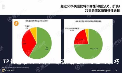 TP钱包密钥的详细解读：安全性与使用技巧