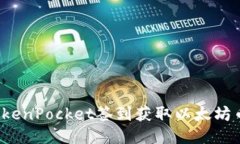 如何通过TokenPocket签到获取以太坊币？详细指南