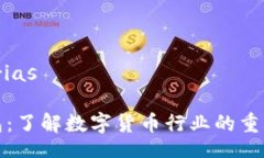 rias/riasTP钱包：了解数字货币行业的重要工具