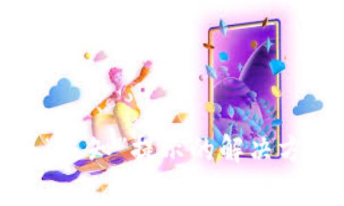 TP钱包转账时出现“未知”提示的解决方案与常见问题解析