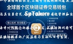 区块链在游戏领域中的应用与影响jiaoti区块链技