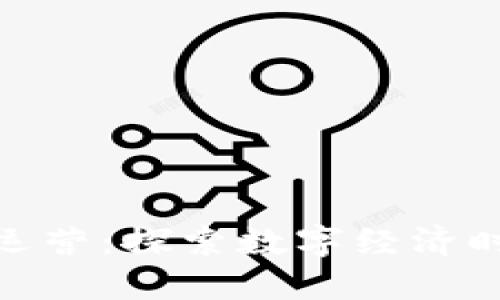 游戏区块链运营：探索数字经济时代的新机遇