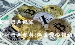 区块链金融行业概述区块链金融行业分析：涵盖