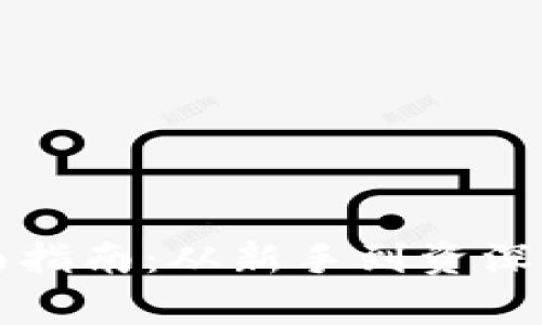 区块链游戏全面指南：从新手到资深玩家的必备知识